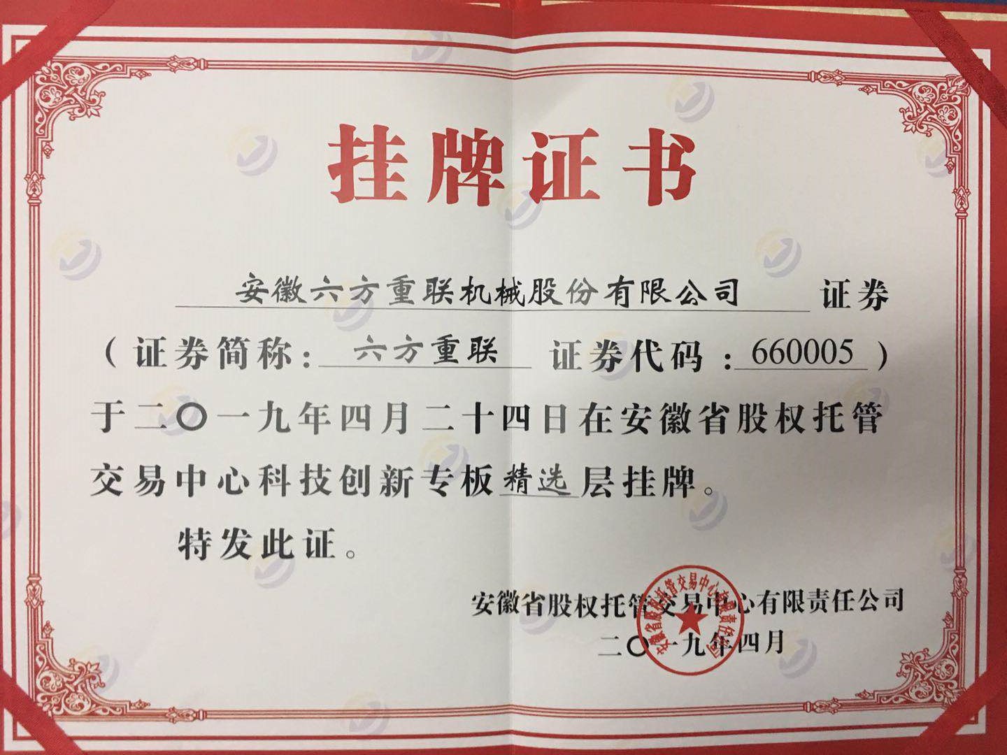 掛牌證書